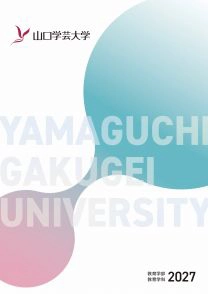 大学パンフレット