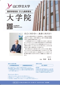山口学芸大学大学院2027