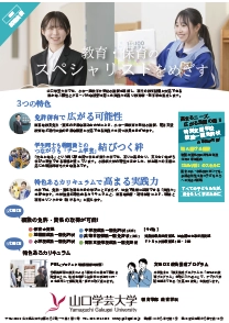 学部紹介フライヤー2026